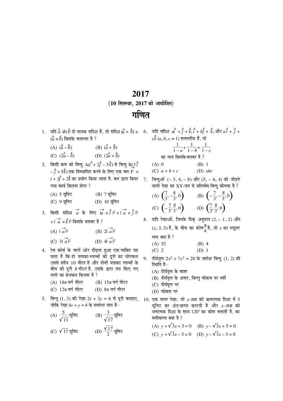 N. D. A. परीक्षा साल्व्ड पेपर्स - Page 5