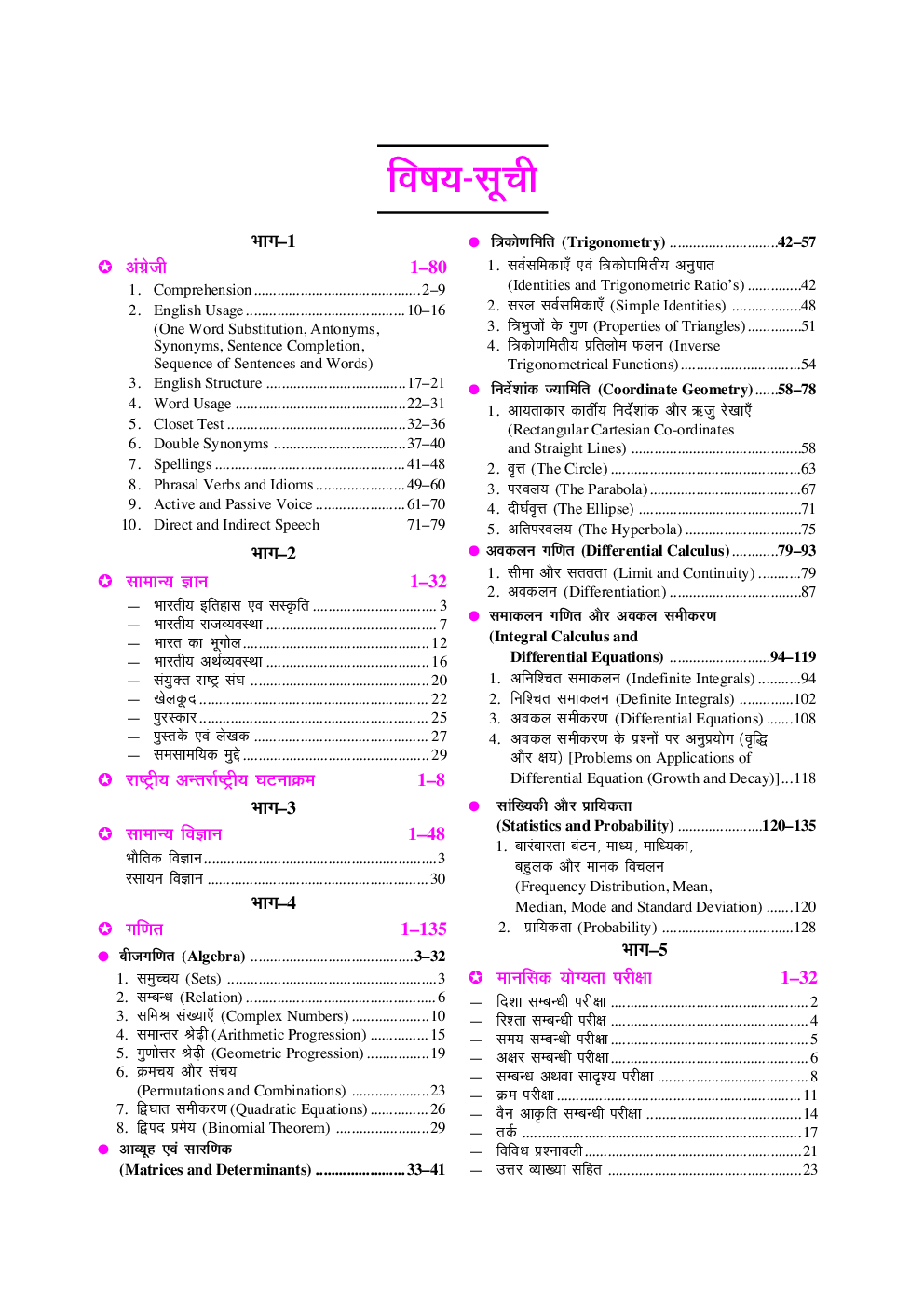 भारतीय तटरक्षक बल नाविक भर्ती परीक्षा (सामान्य ड्यूटी) - Page 4