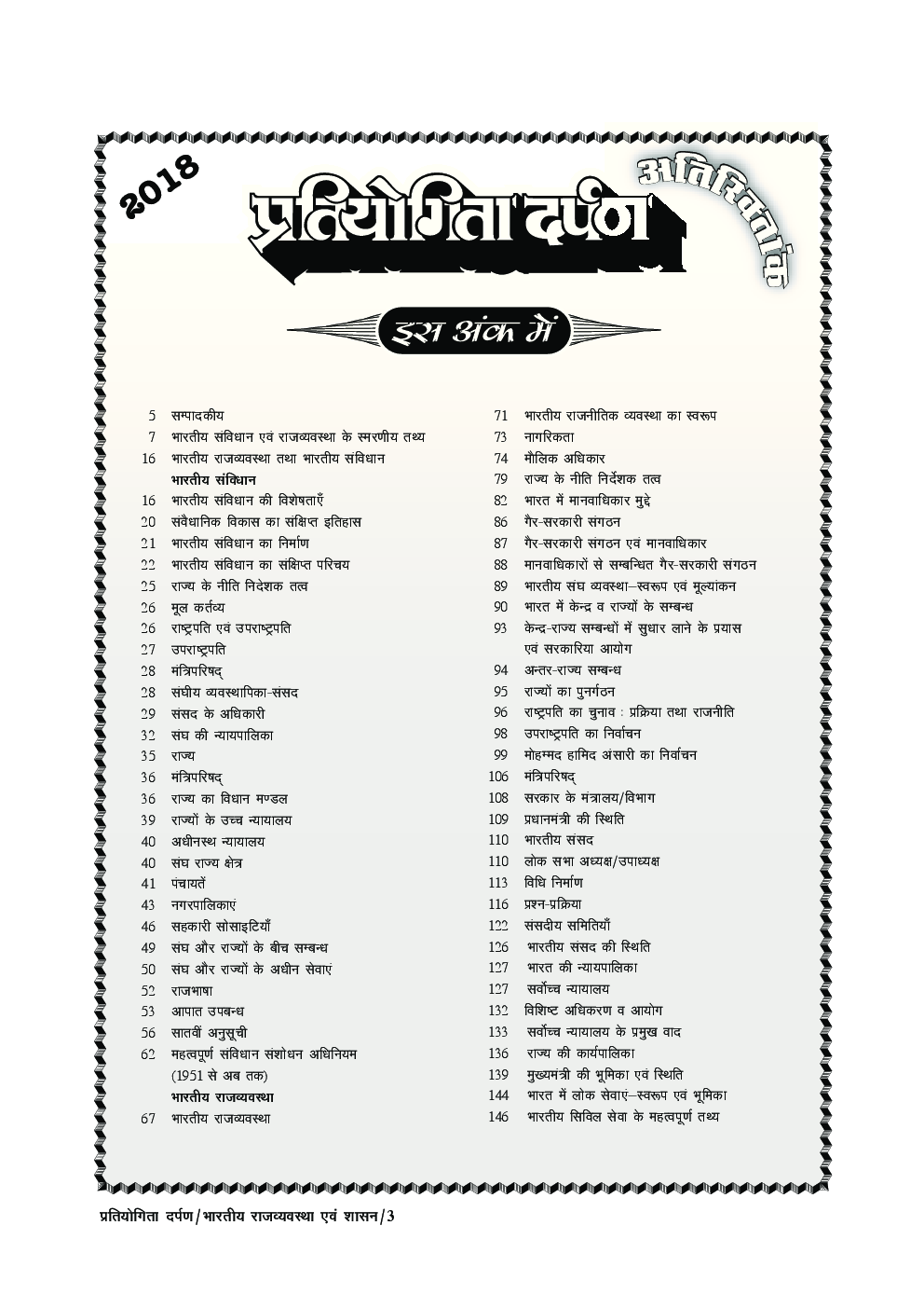 Series-4 सामान्य अध्ययन भारतीय राजवयव्स्था एवं शासन - Page 3