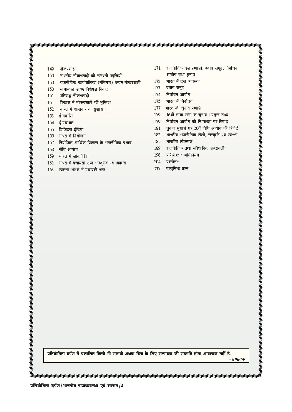 Series-4 सामान्य अध्ययन भारतीय राजवयव्स्था एवं शासन - Page 4