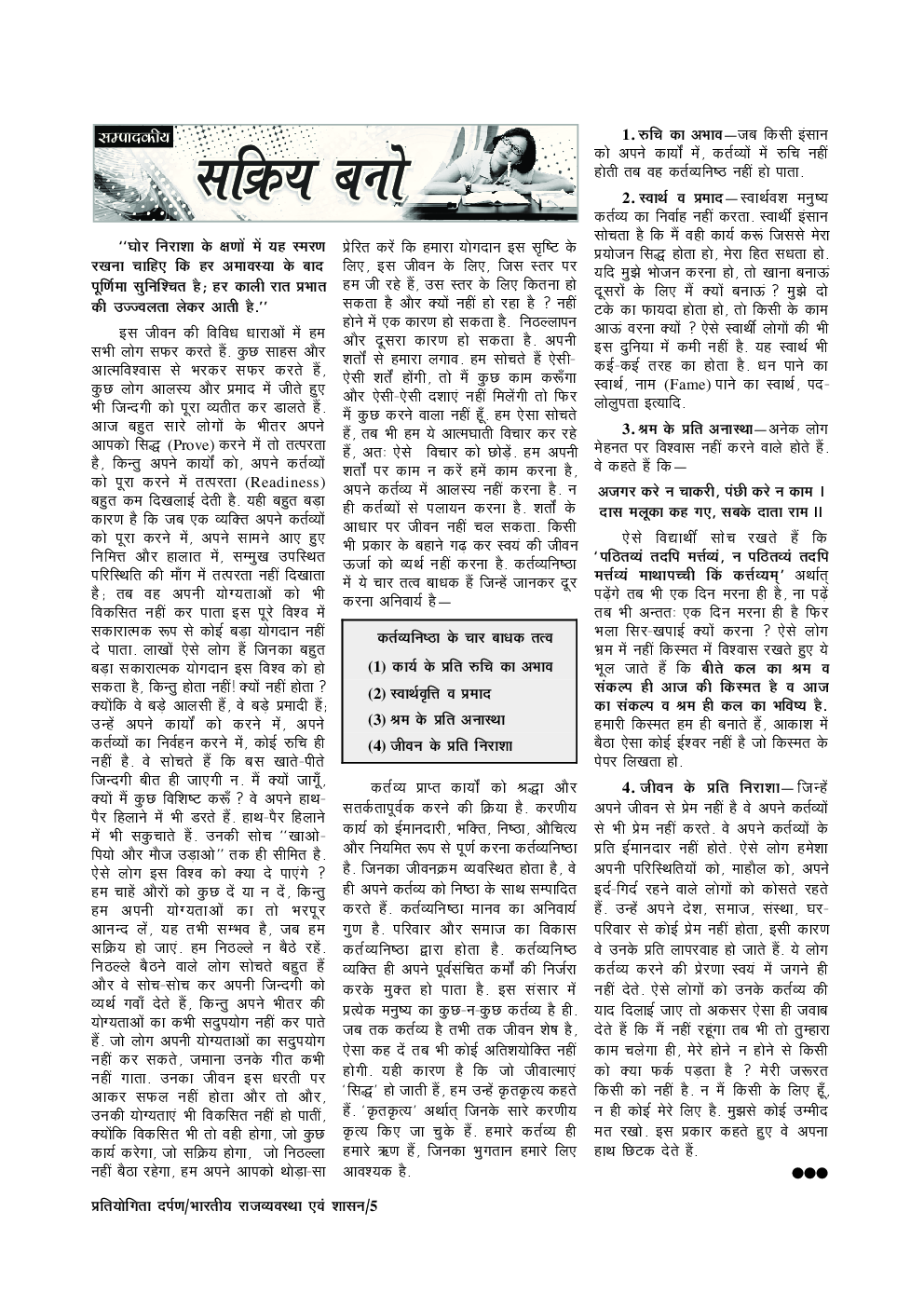 Series-4 सामान्य अध्ययन भारतीय राजवयव्स्था एवं शासन - Page 5