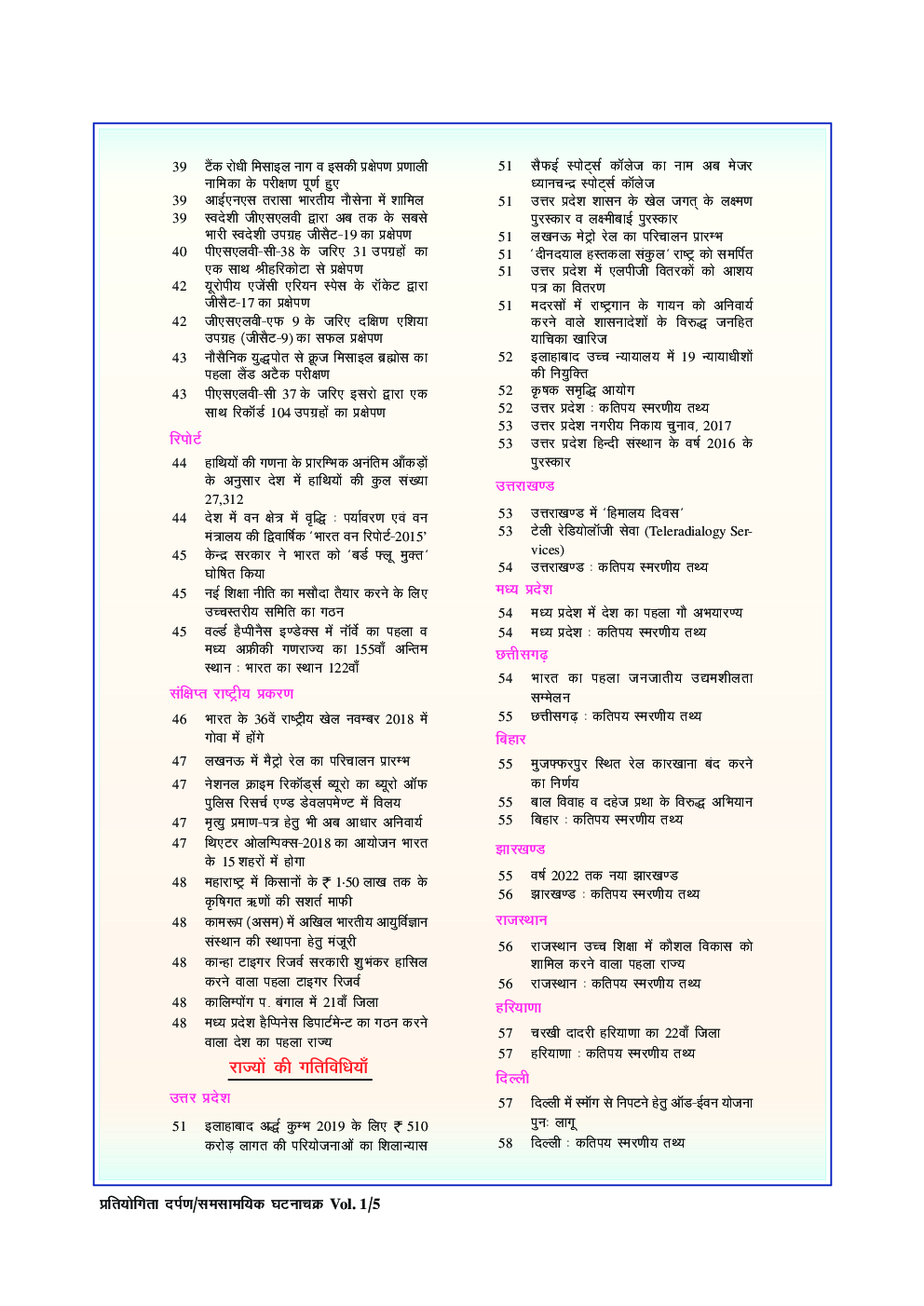 Series-7 समसामयिक घटनाचक्र (कर्रेंट अफेयर्स) Vol. - 1 2018 - Page 5