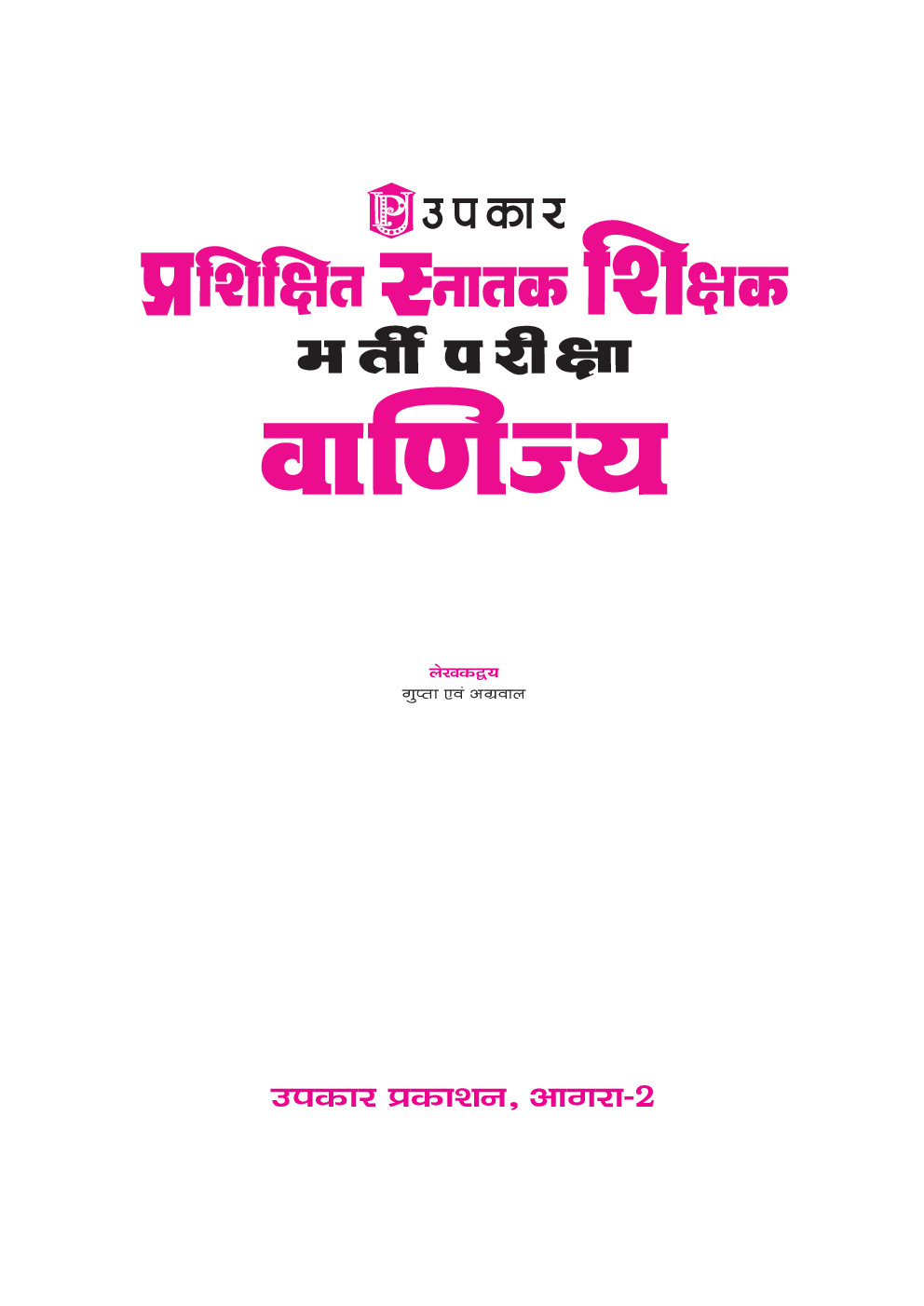 TGT भर्ती परीक्षा वाणिज्य - Page 2