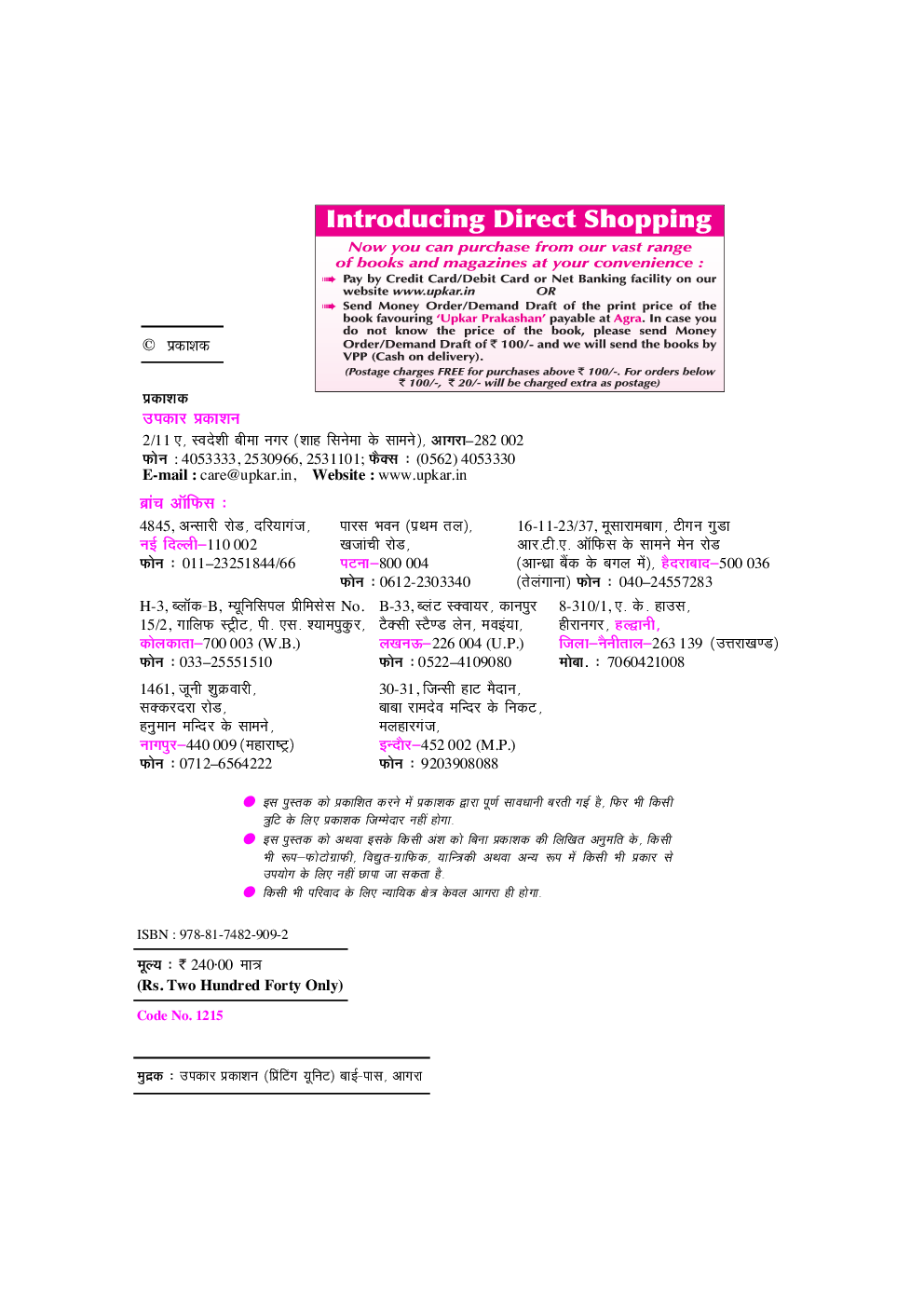TGT भर्ती परीक्षा वाणिज्य - Page 3