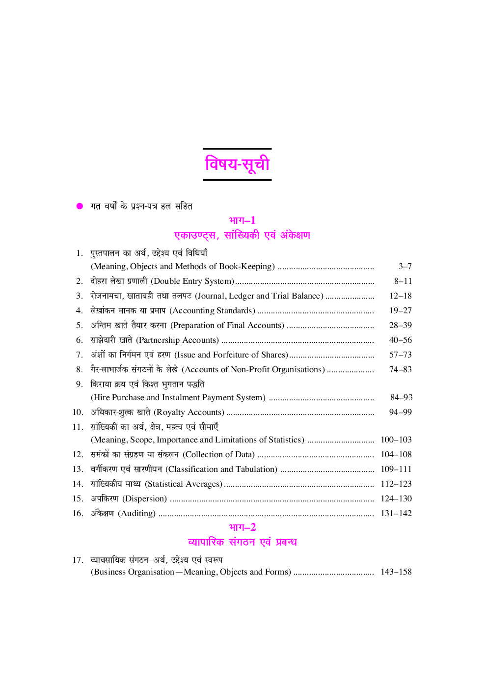 TGT भर्ती परीक्षा वाणिज्य - Page 4