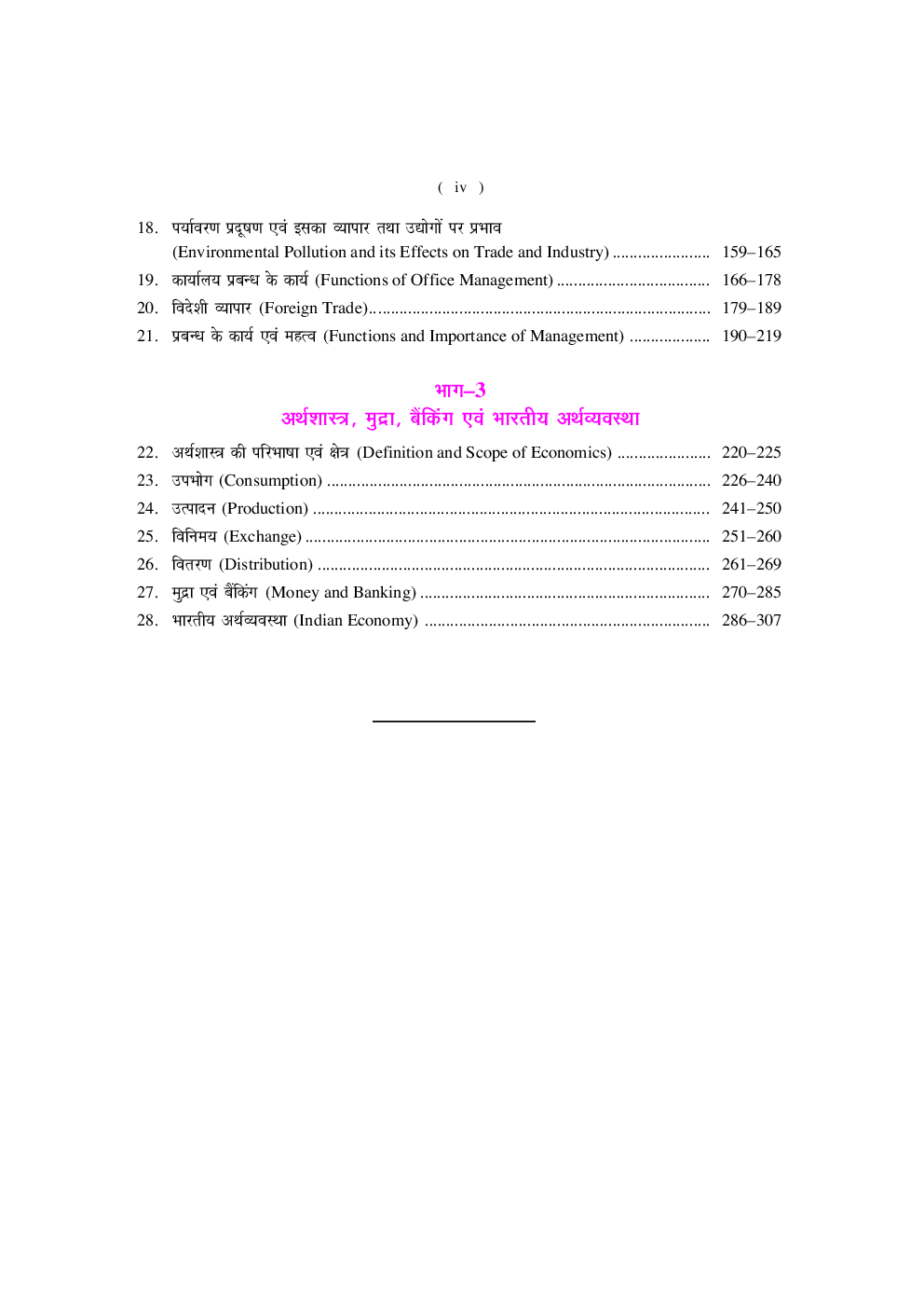 TGT भर्ती परीक्षा वाणिज्य - Page 5