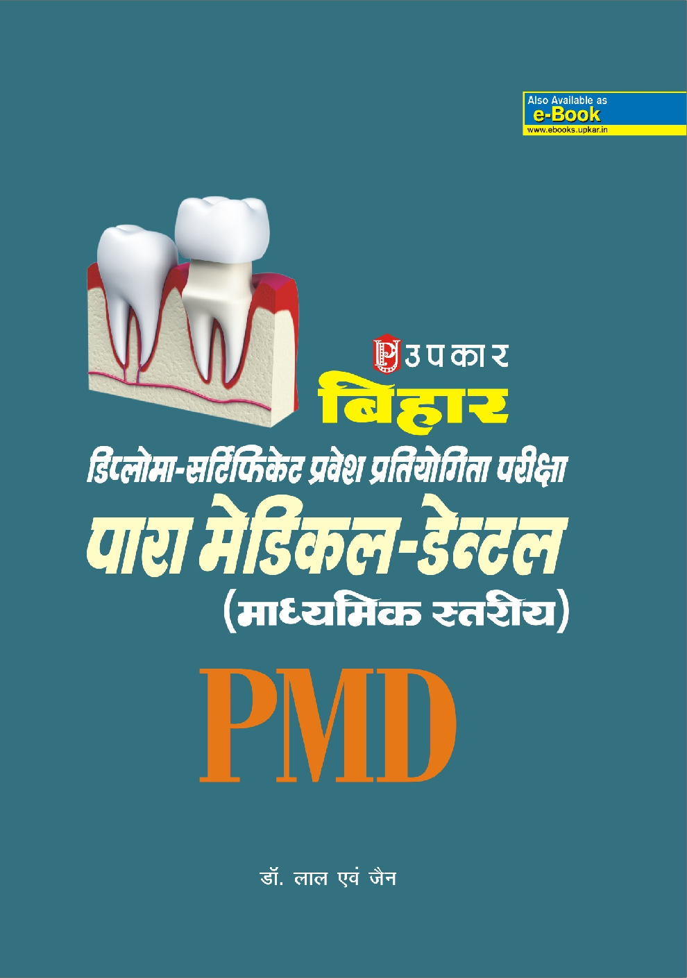 बिहार डिप्लोमा - सर्टिफिकेट प्रवेश प्रतियोगिता परीक्षा पारा मेडिकल - डेंटल (माध्यमिक स्तरीय) - Page 1
