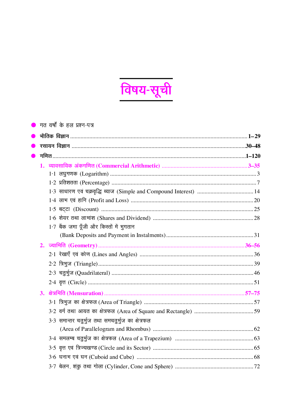 बिहार डिप्लोमा - सर्टिफिकेट प्रवेश प्रतियोगिता परीक्षा पारा मेडिकल - डेंटल (माध्यमिक स्तरीय) - Page 4
