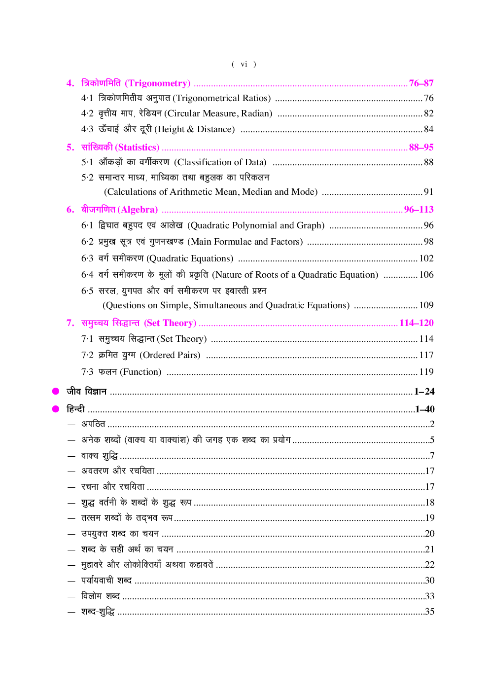 बिहार डिप्लोमा - सर्टिफिकेट प्रवेश प्रतियोगिता परीक्षा पारा मेडिकल - डेंटल (माध्यमिक स्तरीय) - Page 5