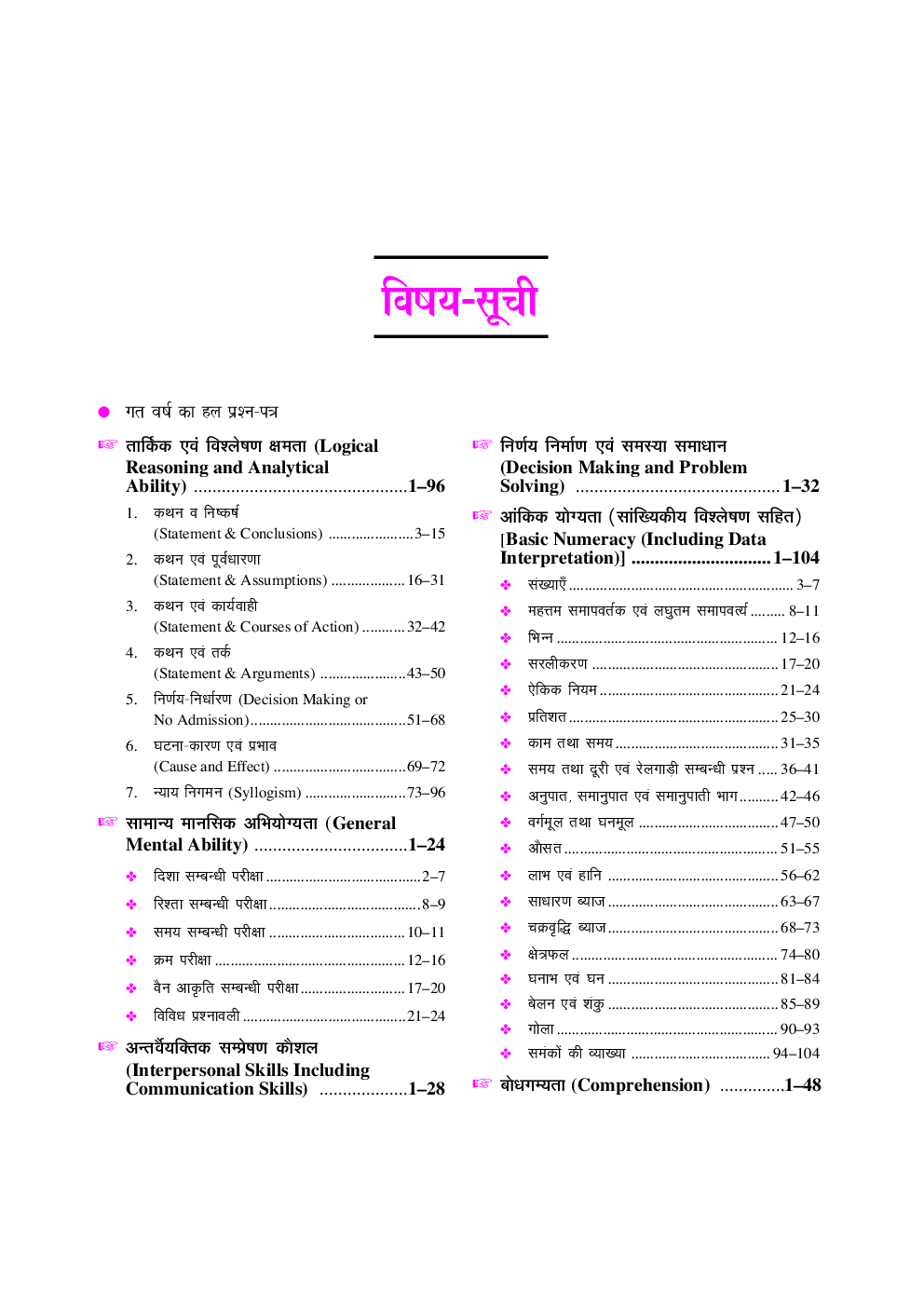 C-SAT सिविल सर्विसेज प्रारंभिक परीक्षा Aptitude Test (Paper-II) - Page 4