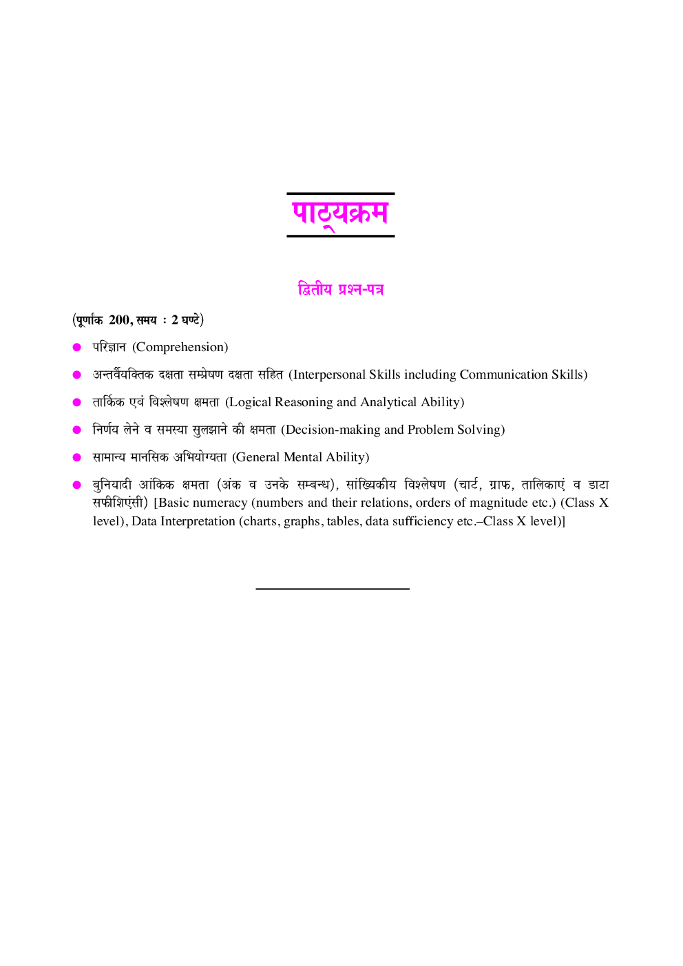 C-SAT सिविल सर्विसेज प्रारंभिक परीक्षा Aptitude Test (Paper-II) - Page 5