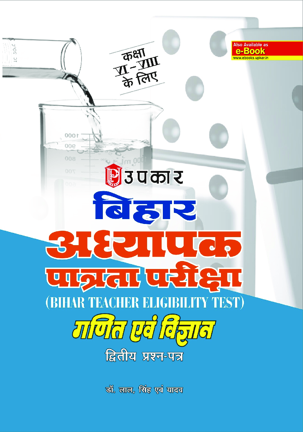 बिहार T.E.T. परीक्षा गणित एवं विज्ञानं (Paper-II) (For Class VI & VIII) - Page 1