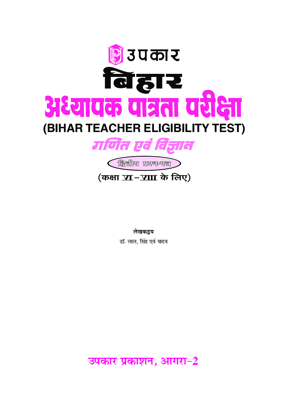 बिहार T.E.T. परीक्षा गणित एवं विज्ञानं (Paper-II) (For Class VI & VIII) - Page 2