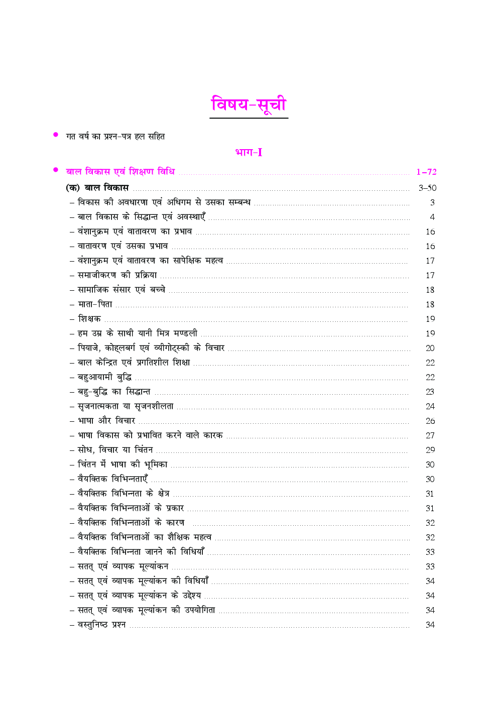 बिहार T.E.T. परीक्षा गणित एवं विज्ञानं (Paper-II) (For Class VI & VIII) - Page 4