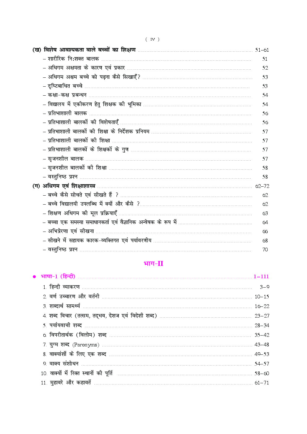 बिहार T.E.T. परीक्षा गणित एवं विज्ञानं (Paper-II) (For Class VI & VIII) - Page 5