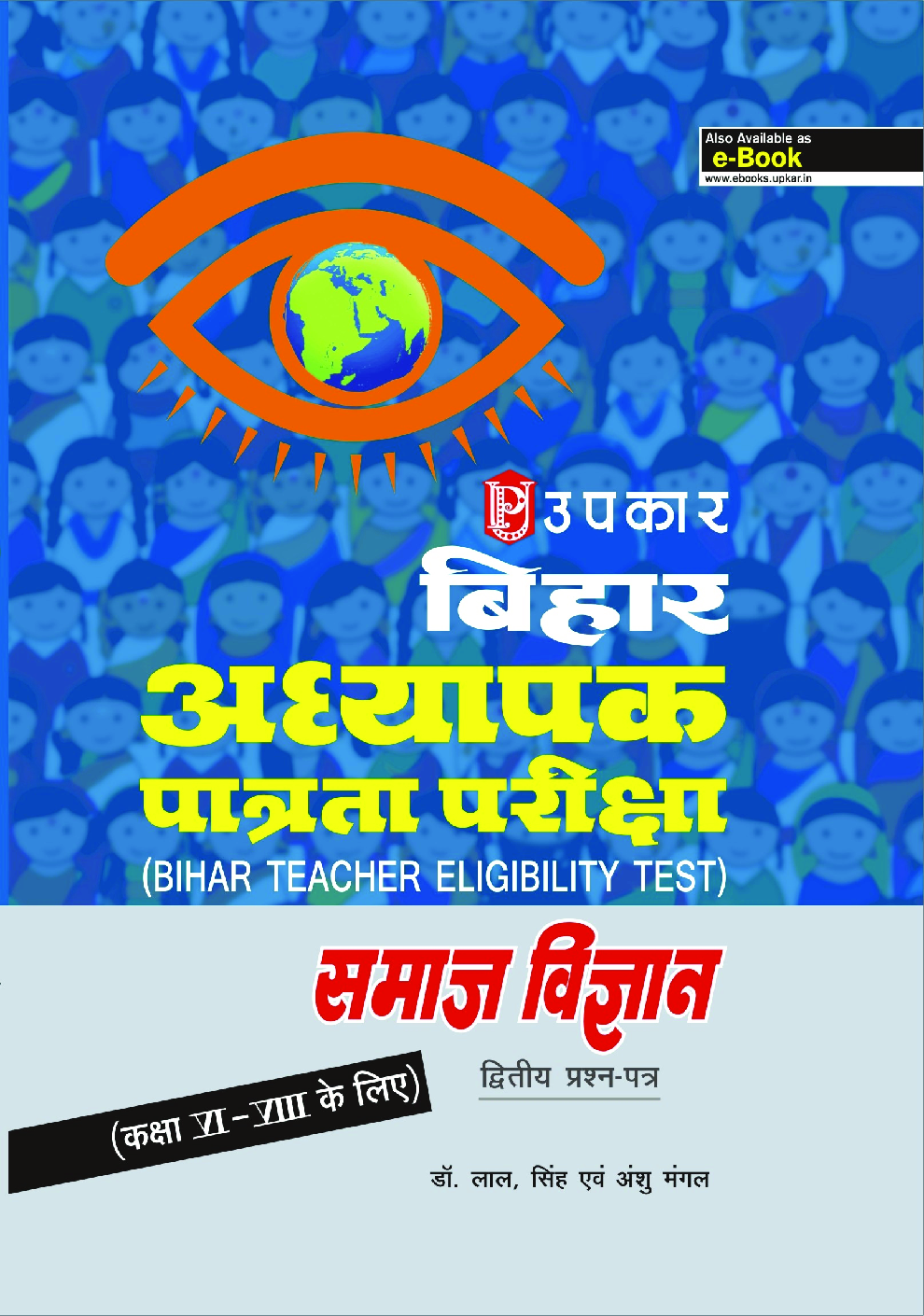 बिहार T.E.T. परीक्षा सामाजिक अध्ययन (Paper-II) (For Class VI & VIII) - Page 1