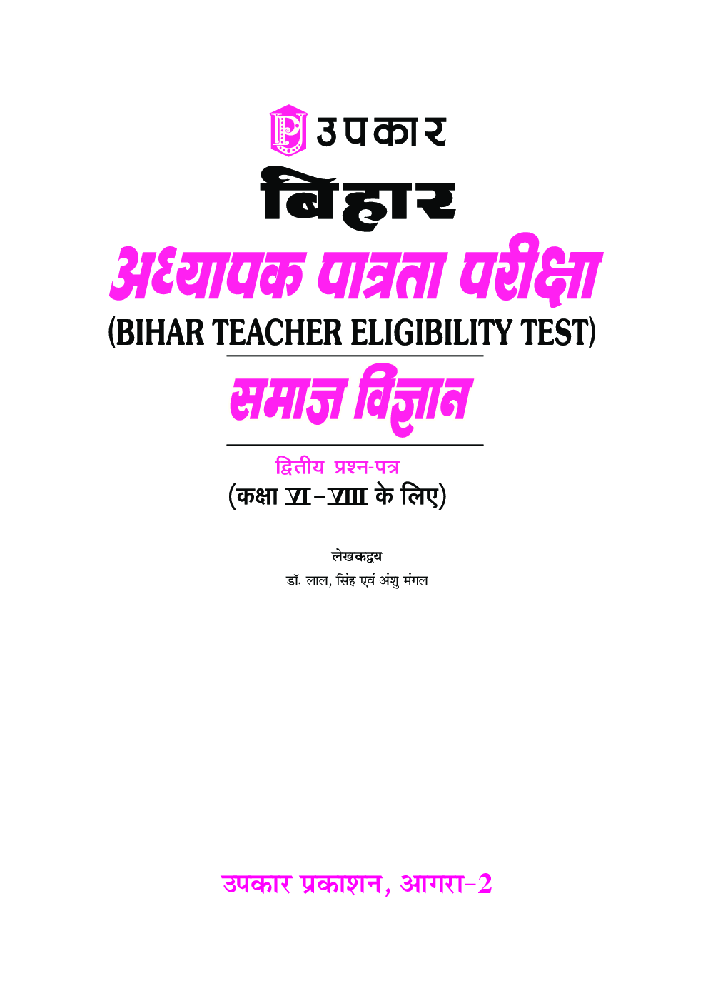 बिहार T.E.T. परीक्षा सामाजिक अध्ययन (Paper-II) (For Class VI & VIII) - Page 2