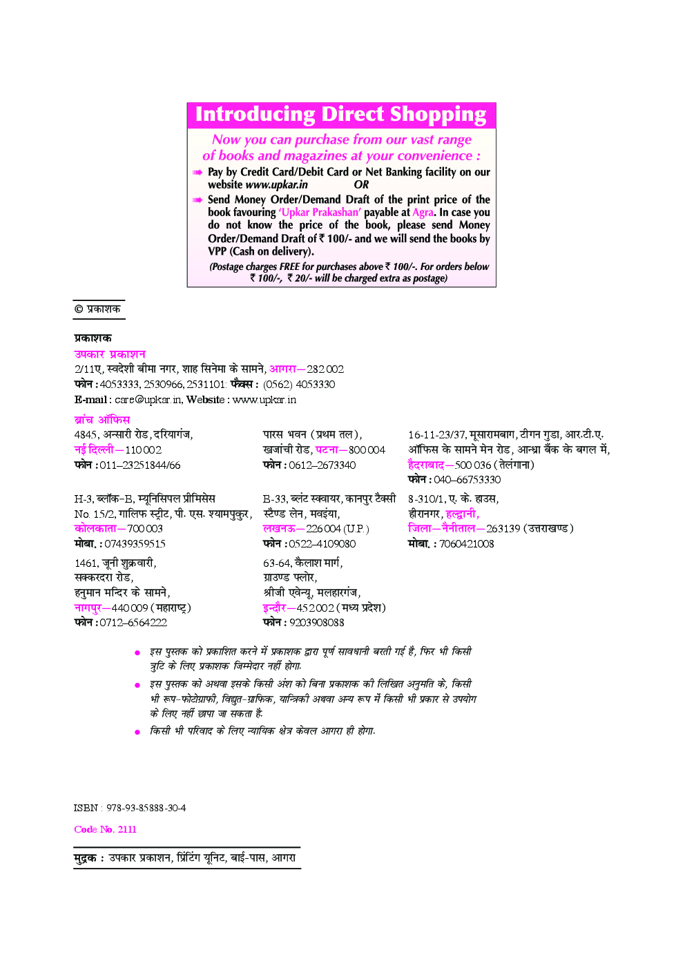 बिहार T.E.T. परीक्षा सामाजिक अध्ययन (Paper-II) (For Class VI & VIII) - Page 3
