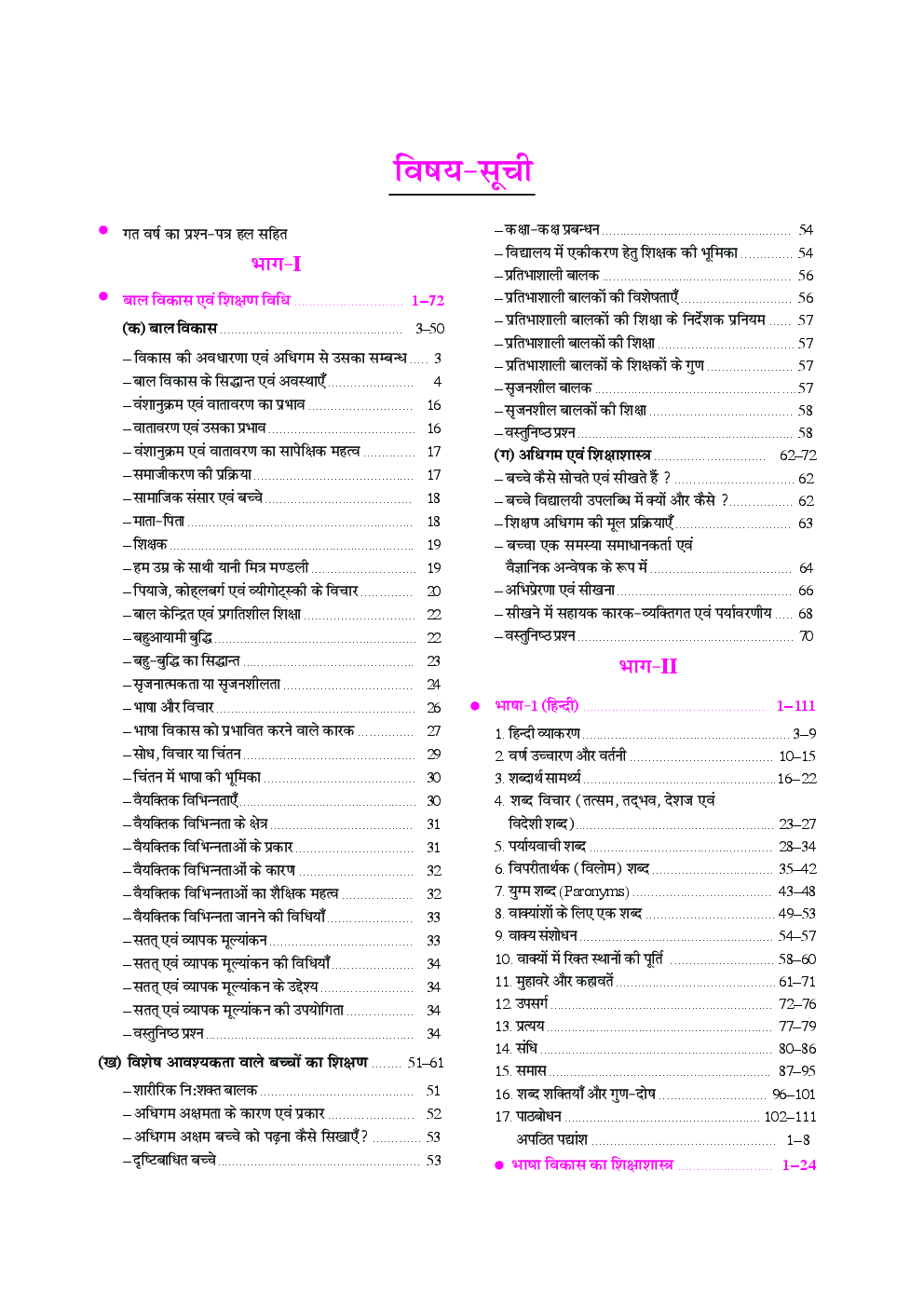 बिहार T.E.T. परीक्षा सामाजिक अध्ययन (Paper-II) (For Class VI & VIII) - Page 4