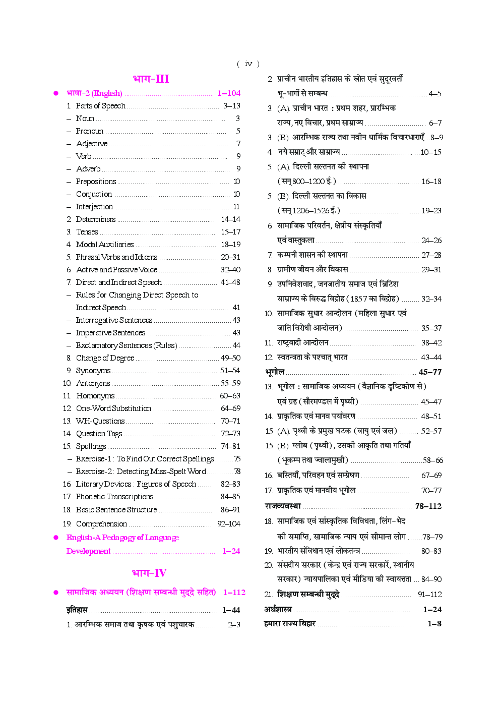 बिहार T.E.T. परीक्षा सामाजिक अध्ययन (Paper-II) (For Class VI & VIII) - Page 5