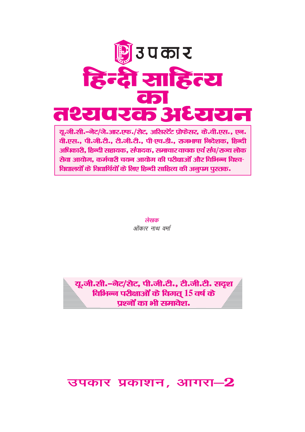 हिंदी साहित्य का तथ्यपरक अध्ययन - Page 2