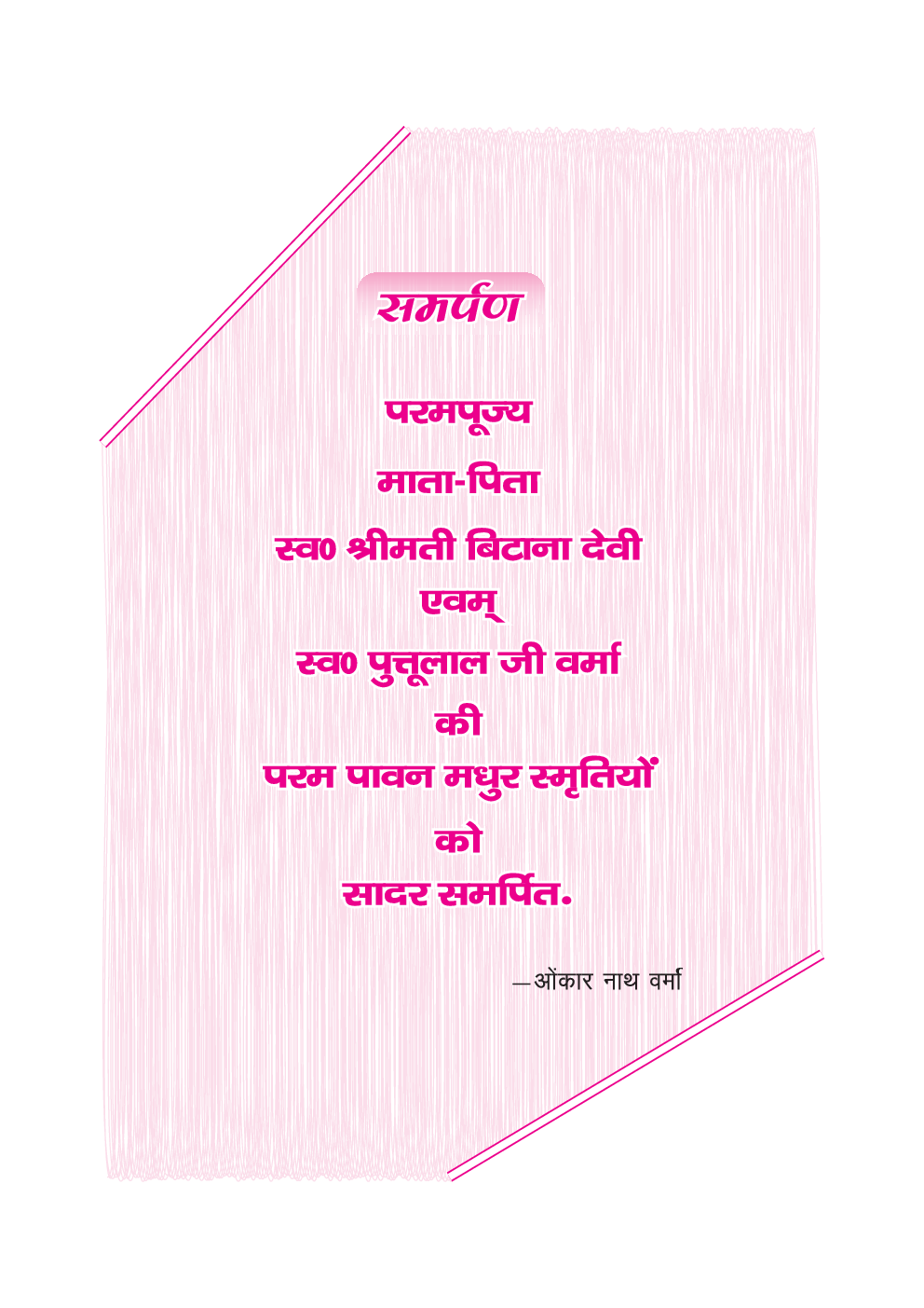 हिंदी साहित्य का तथ्यपरक अध्ययन - Page 4