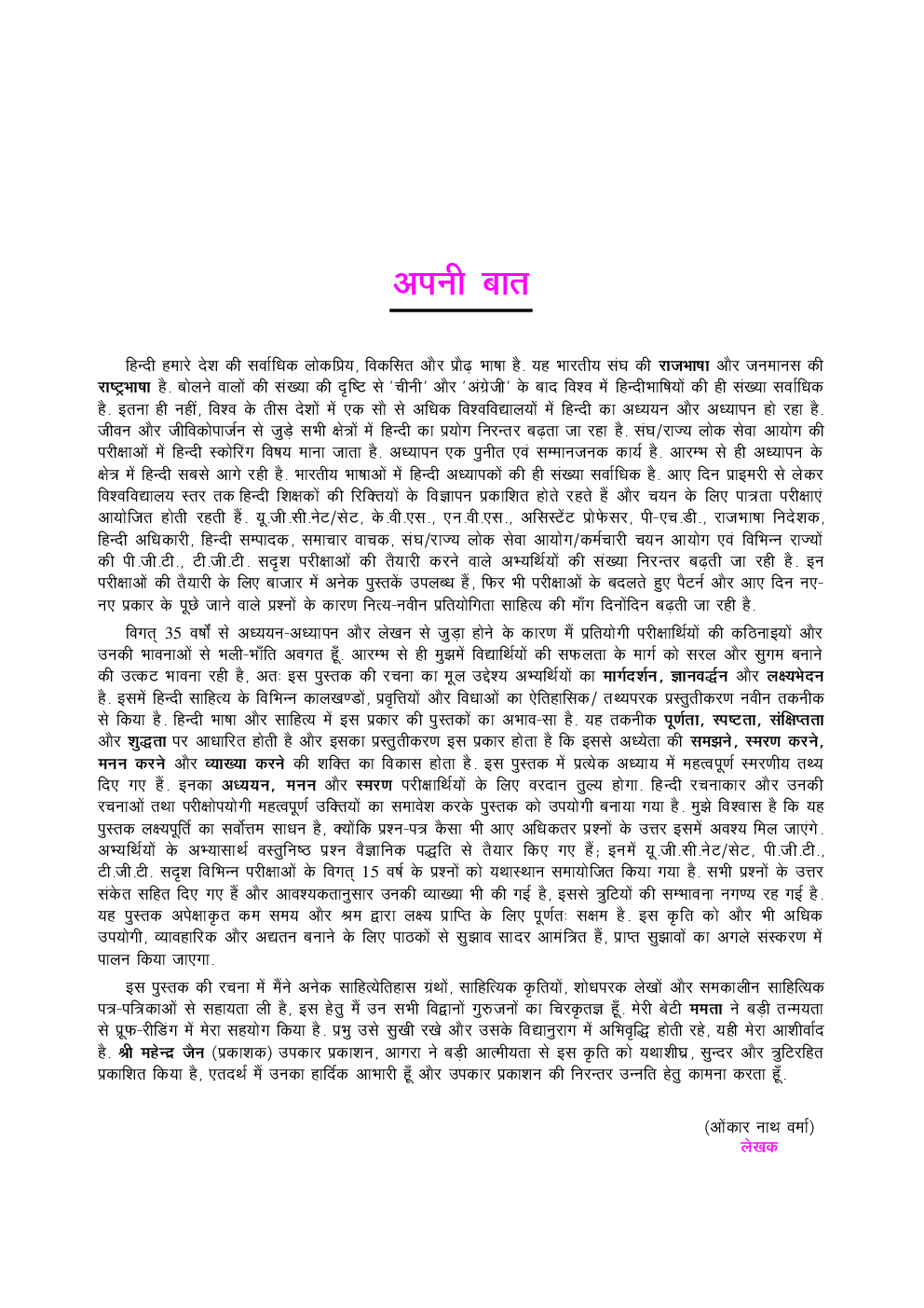 हिंदी साहित्य का तथ्यपरक अध्ययन - Page 5