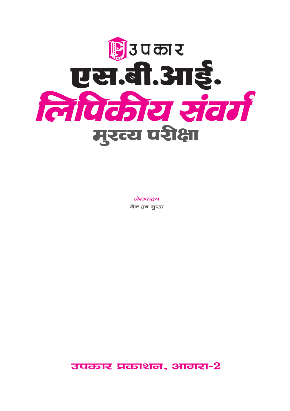 SBI लिपिकीय संवर्ग मुख्य परीक्षा - Page 2