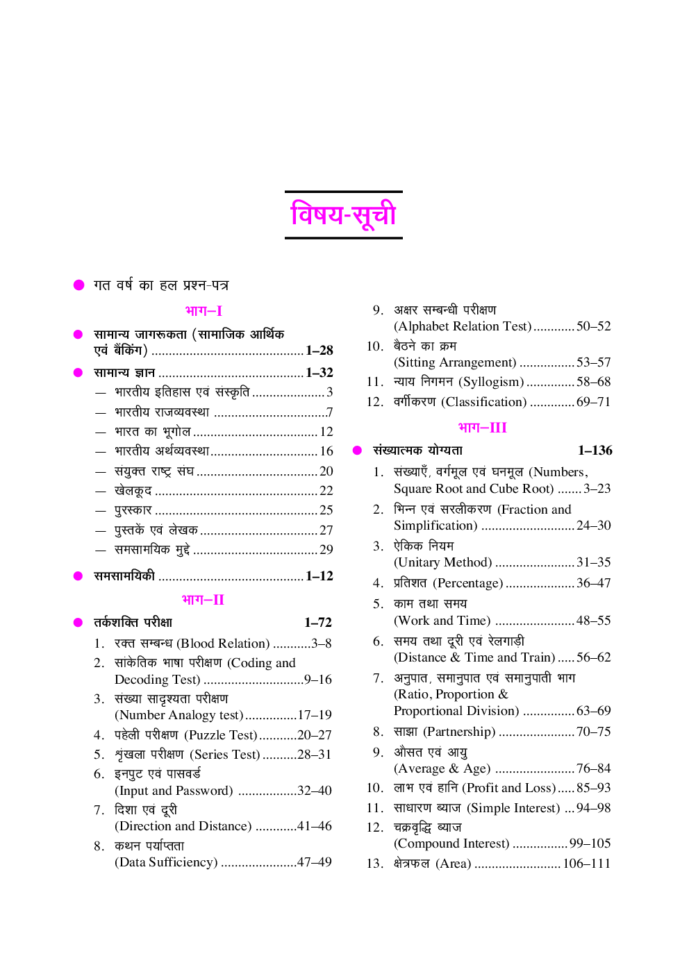 SBI लिपिकीय संवर्ग मुख्य परीक्षा - Page 4