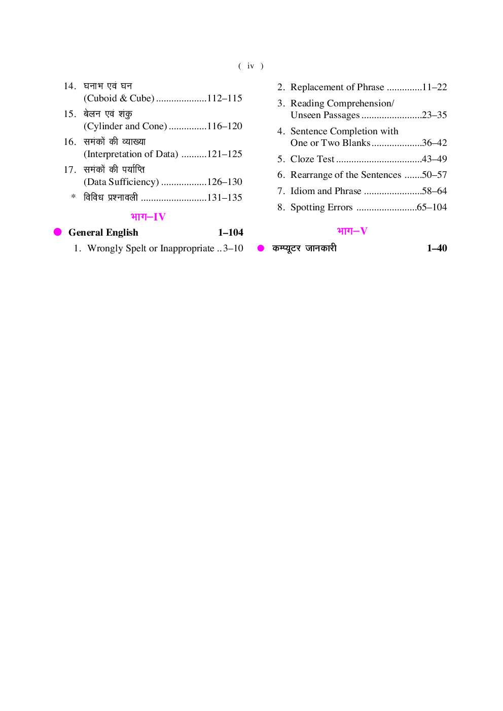 SBI लिपिकीय संवर्ग मुख्य परीक्षा - Page 5