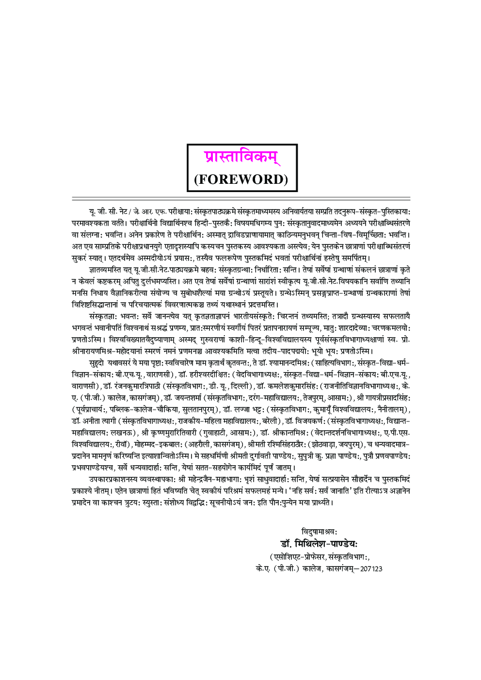 U.G.C. NET /JRF /SET संस्कृत (Paper II) - Page 4