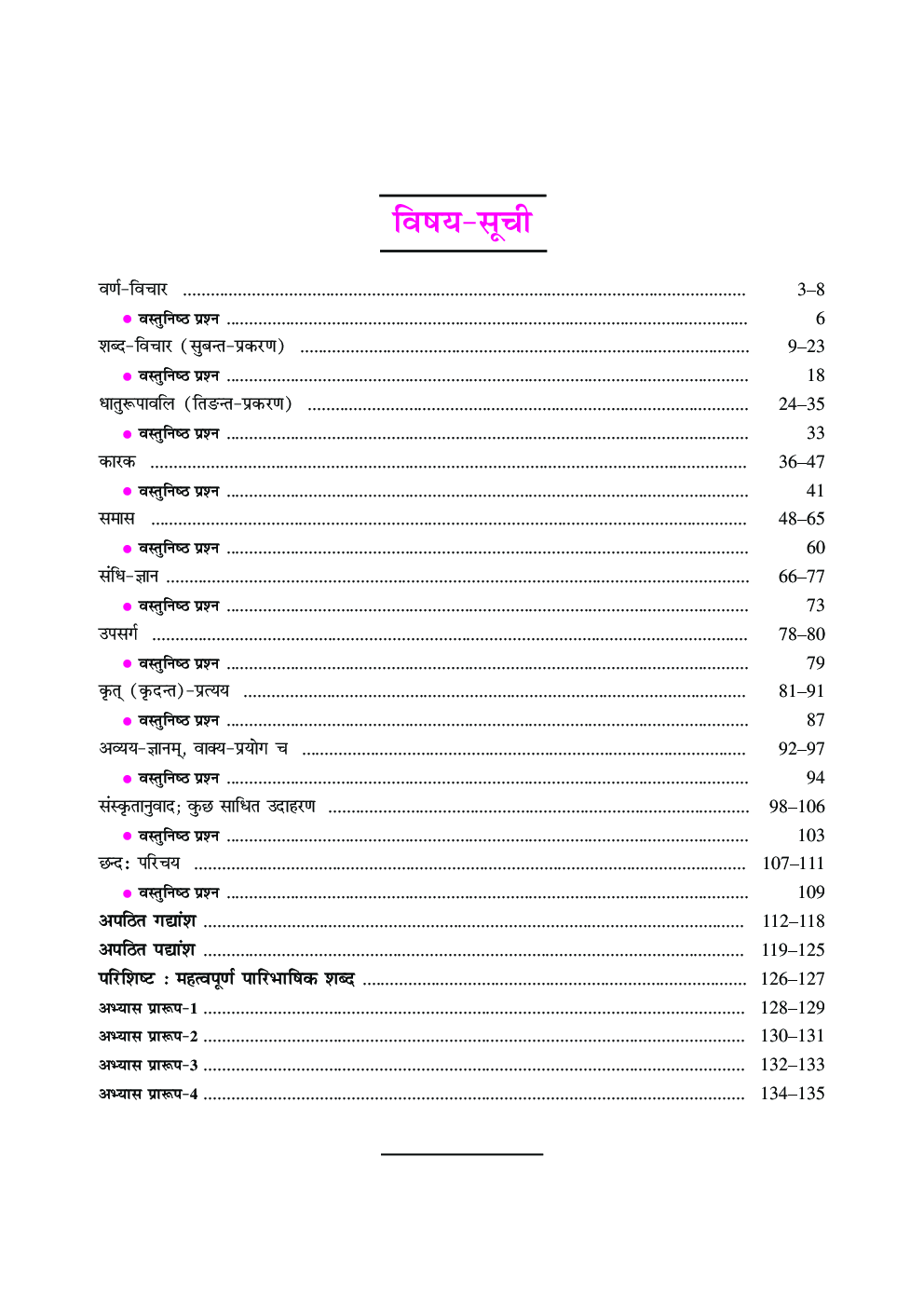 केंद्रीय शिक्षक पात्रता परीक्षा (C-TET) संस्कृत - Page 4