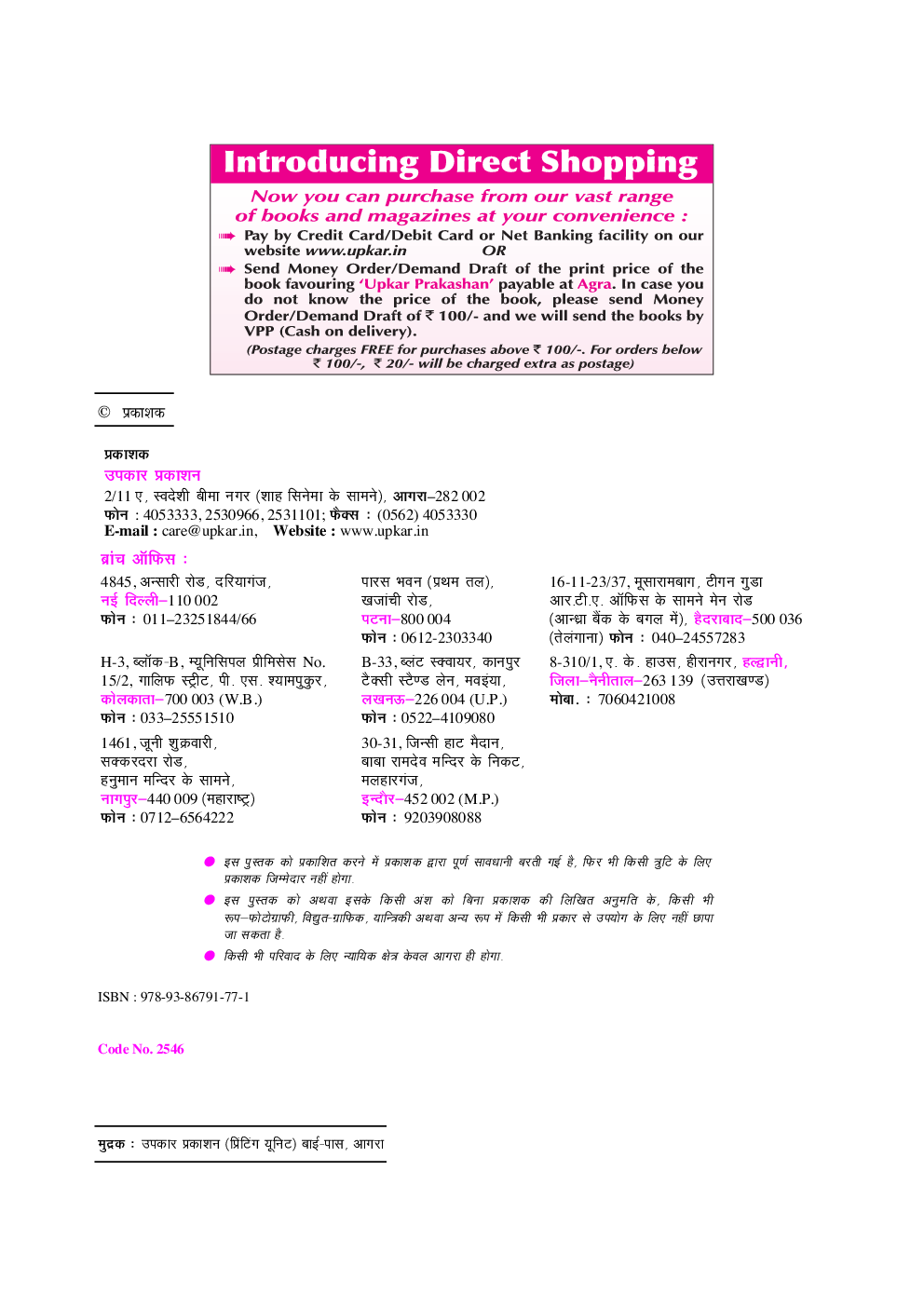 प्रैक्टिस सेट्स & साल्व्ड पेपर्स बनारस हिन्दू विशवविधायालय B. A. (कला संख्या) प्रवेश परीक्षा - Page 3