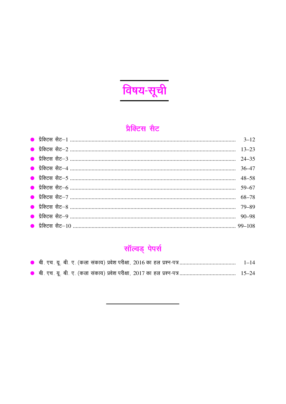 प्रैक्टिस सेट्स & साल्व्ड पेपर्स बनारस हिन्दू विशवविधायालय B. A. (कला संख्या) प्रवेश परीक्षा - Page 4