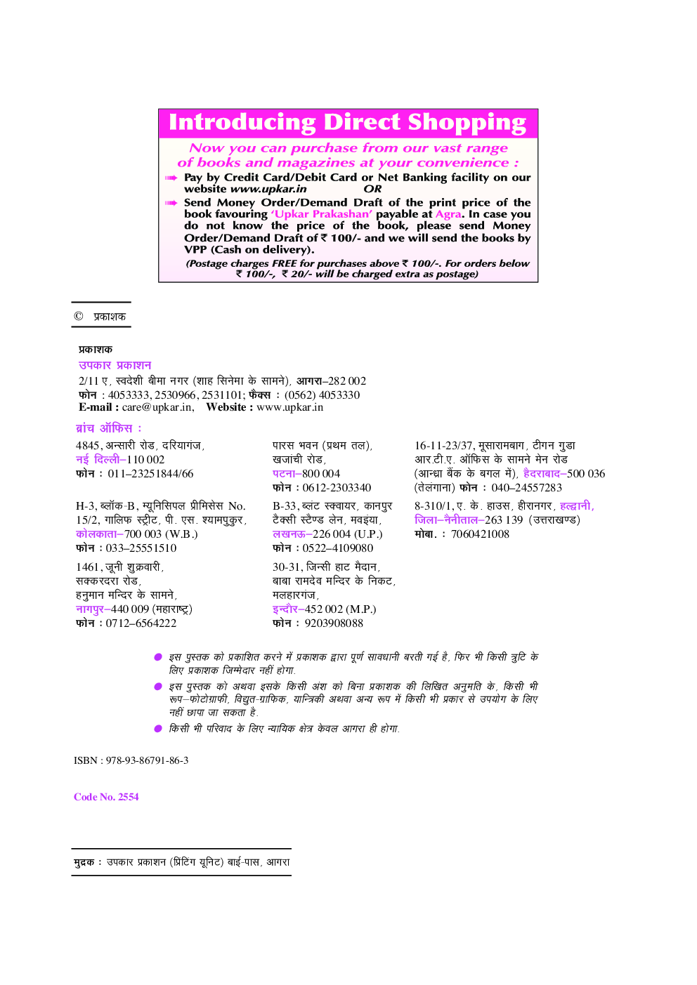 रेलवे भर्ती बोर्ड असिस्टेंट लोको पायलट /तकनीशियन Computer आधारित परीक्षा - Page 3