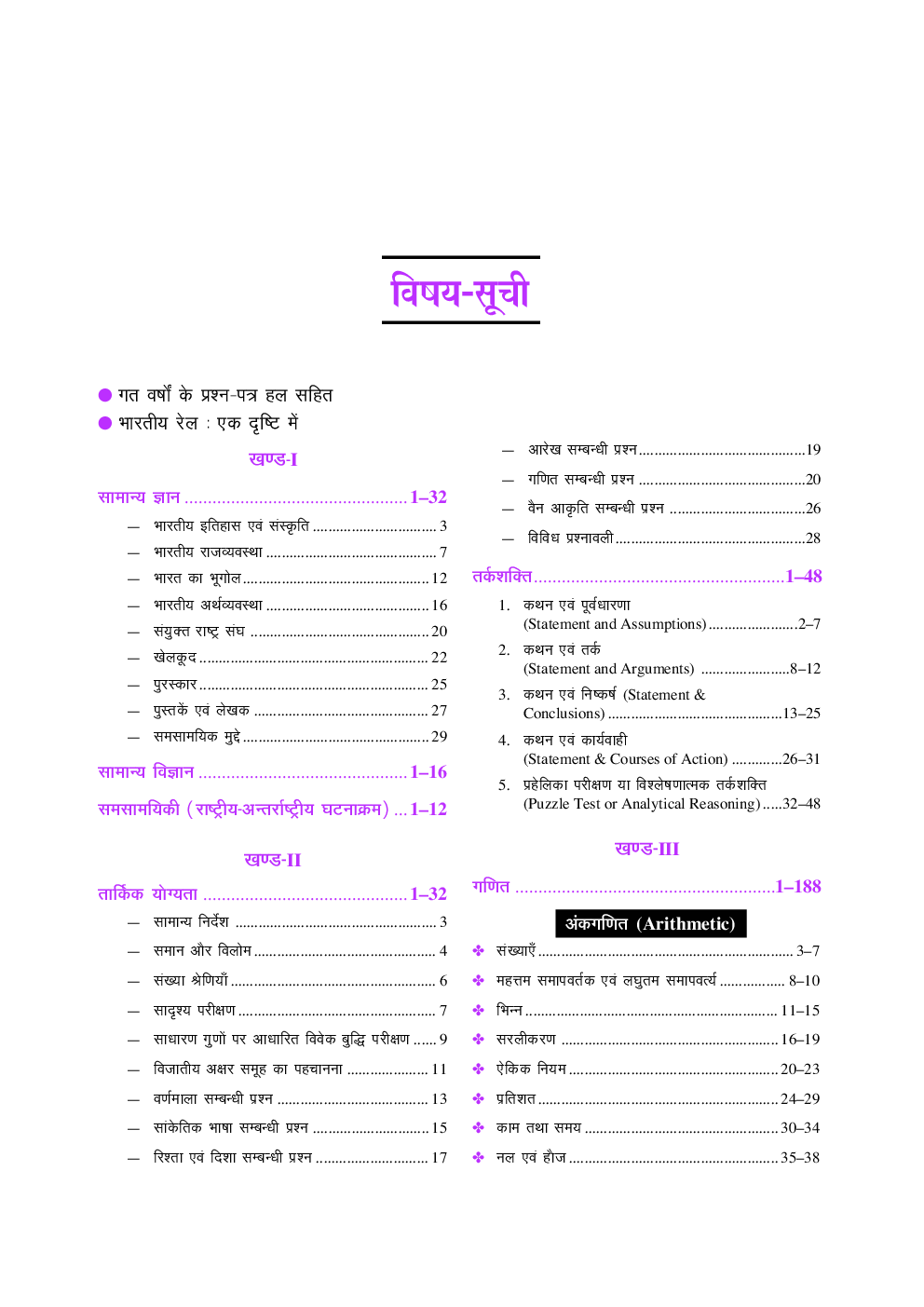 रेलवे भर्ती बोर्ड असिस्टेंट लोको पायलट /तकनीशियन Computer आधारित परीक्षा - Page 4