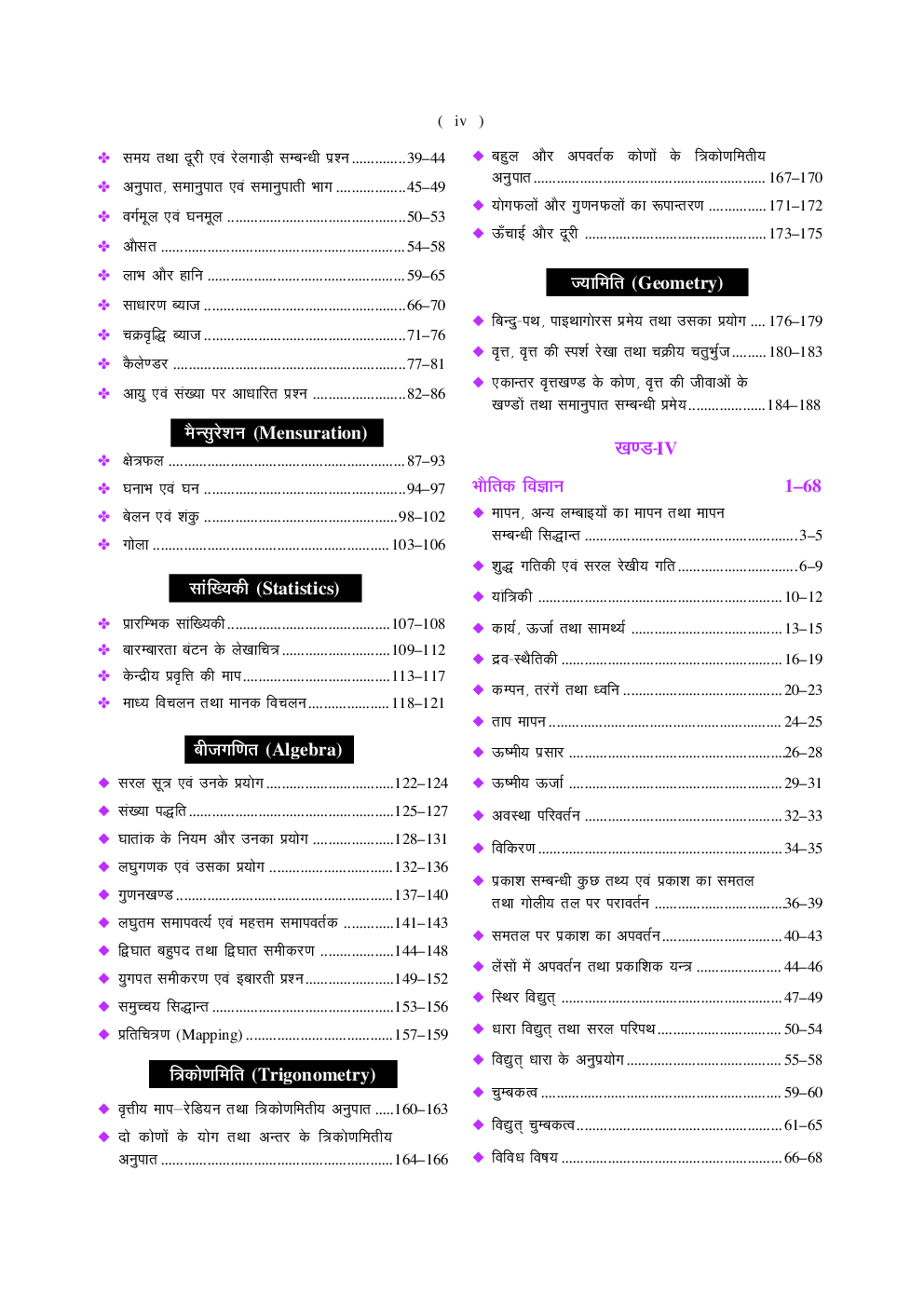 रेलवे भर्ती बोर्ड असिस्टेंट लोको पायलट /तकनीशियन Computer आधारित परीक्षा - Page 5