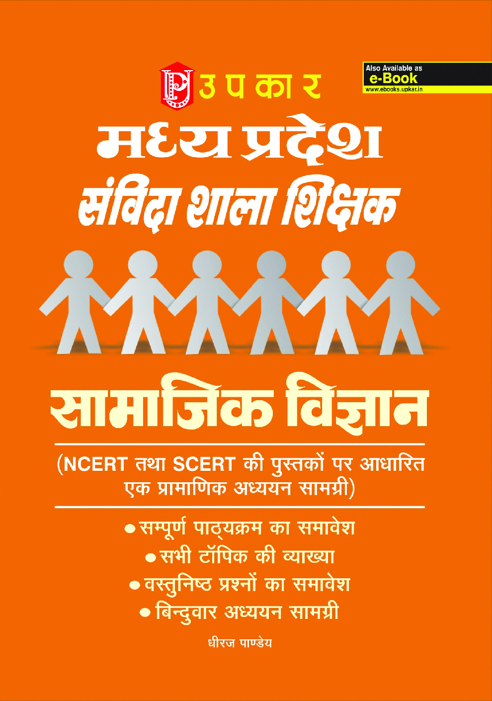 मध्यप्रदेश संविदा शाला शिक्षक सामाजिक विज्ञानं - Page 1