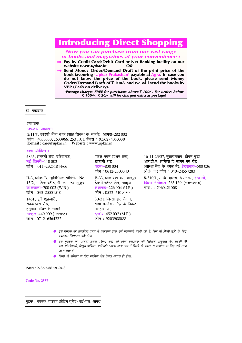 मध्यप्रदेश संविदा शाला शिक्षक सामाजिक विज्ञानं - Page 3