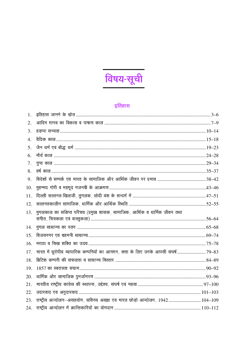 मध्यप्रदेश संविदा शाला शिक्षक सामाजिक विज्ञानं - Page 4