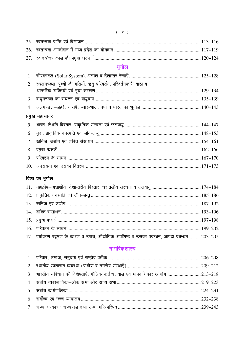 मध्यप्रदेश संविदा शाला शिक्षक सामाजिक विज्ञानं - Page 5