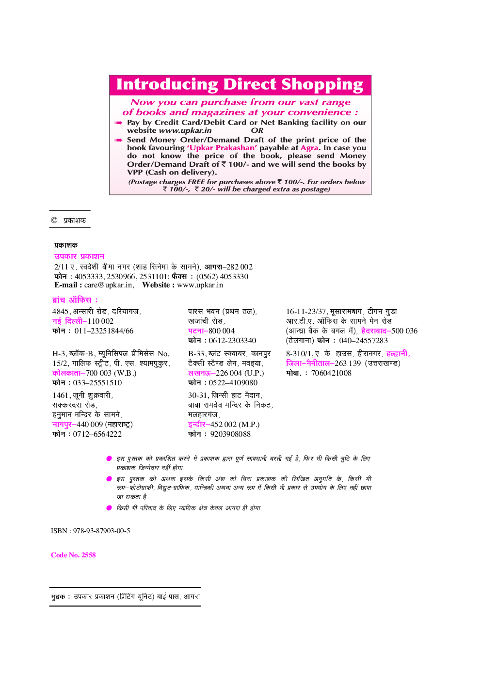 U.G.C. NET /JRF /SET राजनीती विज्ञानं (Paper II) - Page 3