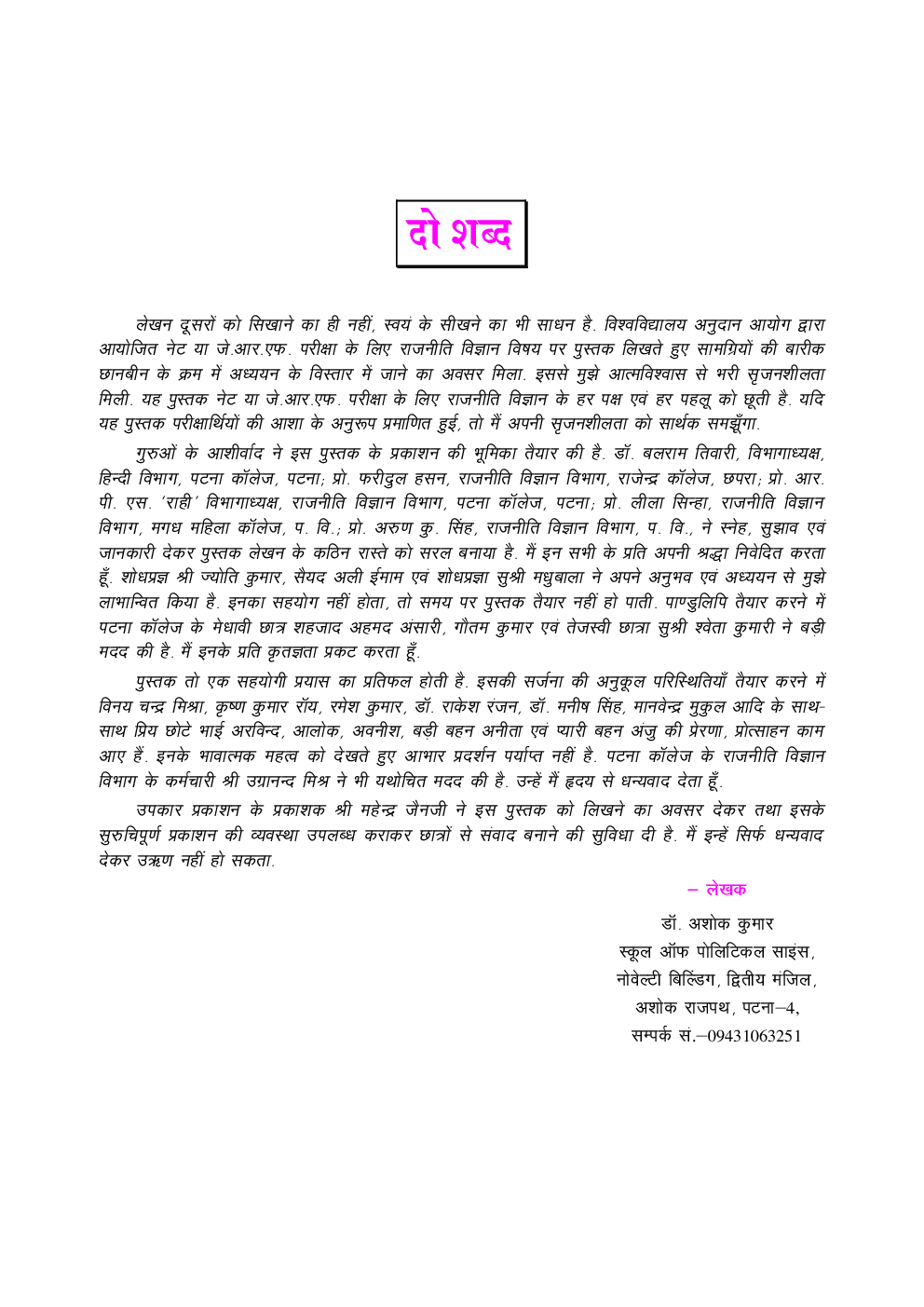 U.G.C. NET /JRF /SET राजनीती विज्ञानं (Paper II) - Page 5
