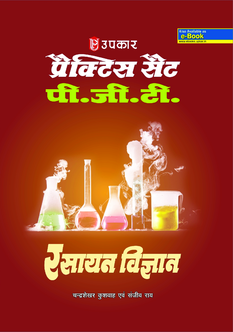 प्रैक्टिस सेट PGT रसायन विज्ञानं - Page 1
