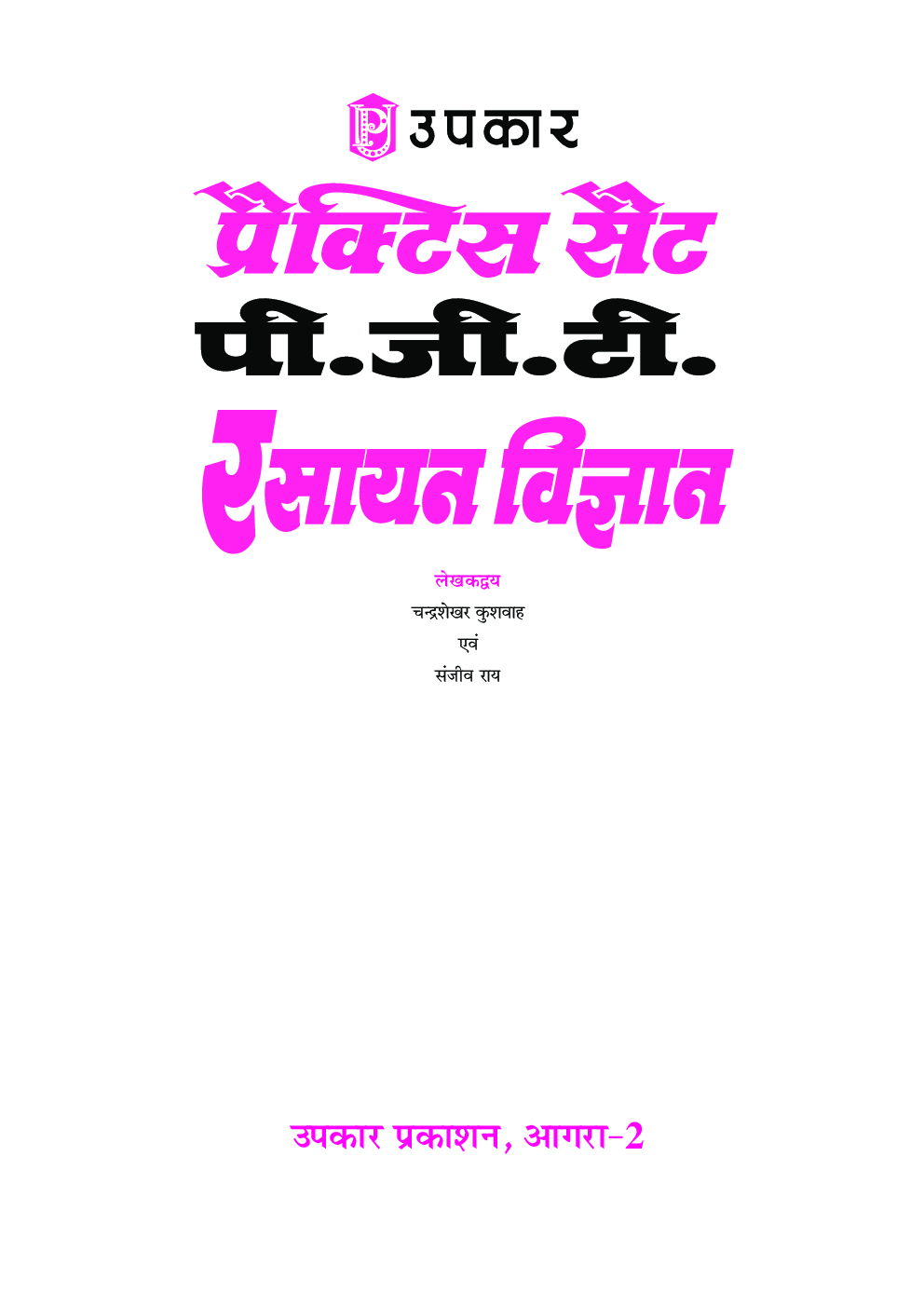 प्रैक्टिस सेट PGT रसायन विज्ञानं - Page 2