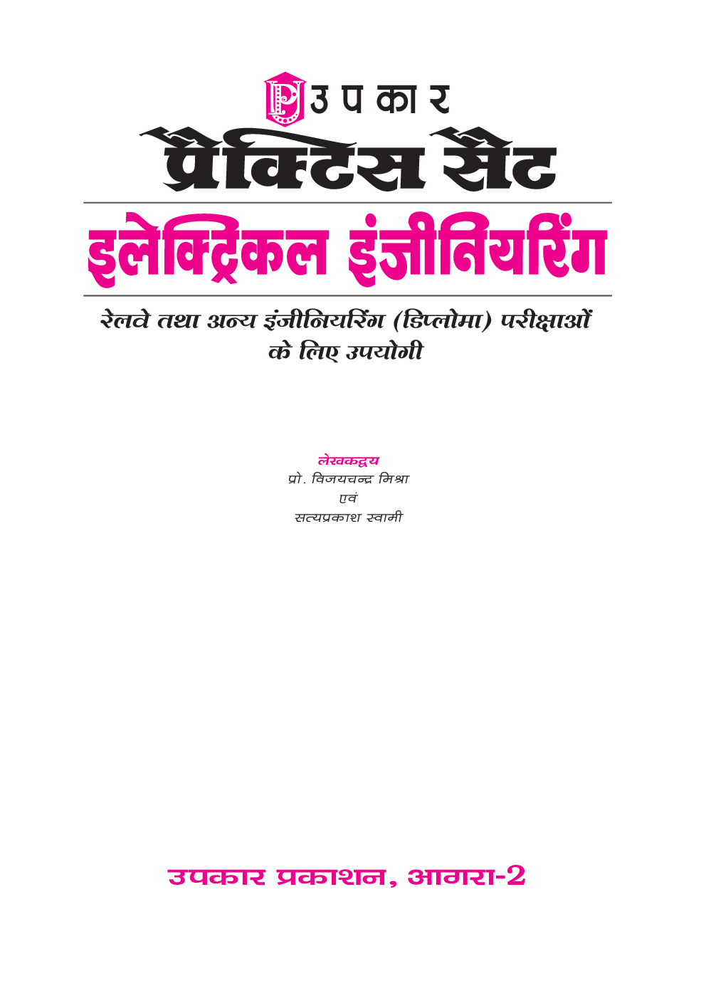 प्रैक्टिस सेट इलेक्ट्रिकल इंजीनियरिंग - Page 2