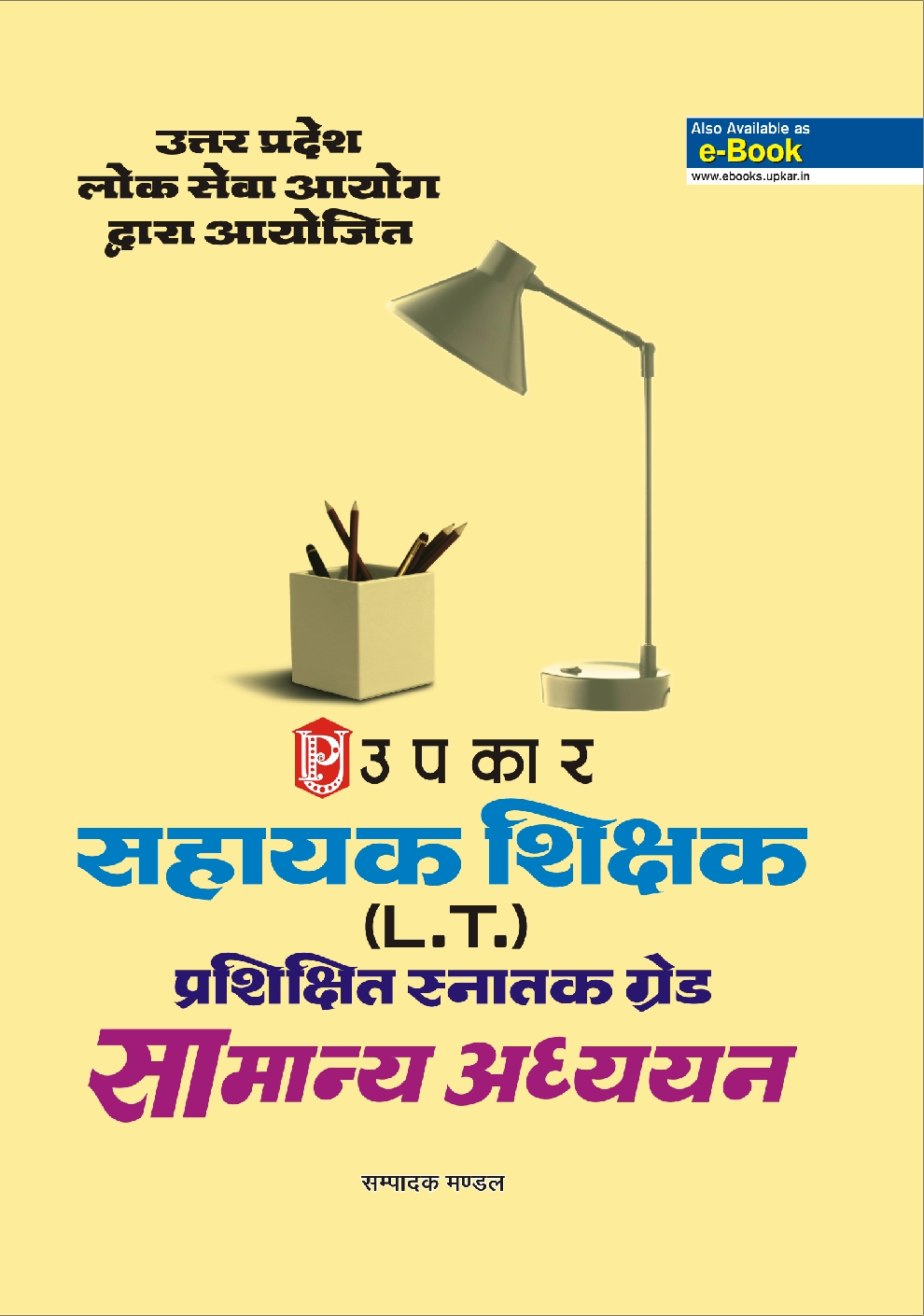 सहायक शिक्षक (L.T.) प्रशिक्षित स्नातक ग्रेड सामान्य अध्ययन - Page 1