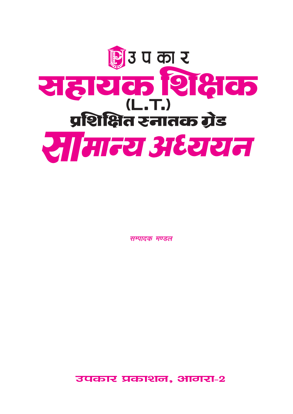 सहायक शिक्षक (L.T.) प्रशिक्षित स्नातक ग्रेड सामान्य अध्ययन - Page 2