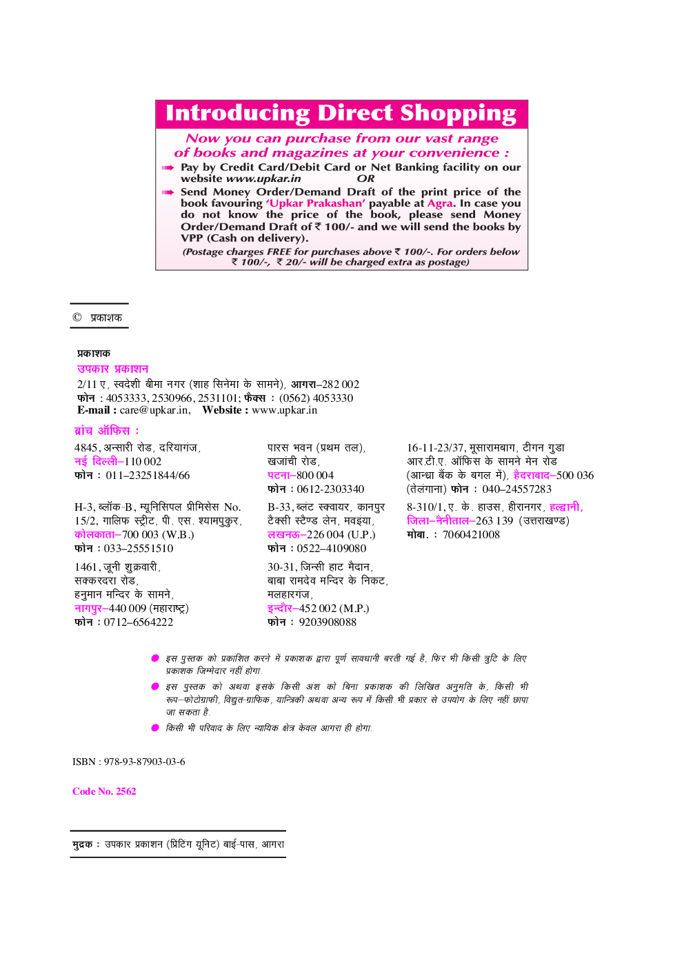 सहायक शिक्षक (L.T.) प्रशिक्षित स्नातक ग्रेड सामान्य अध्ययन - Page 3