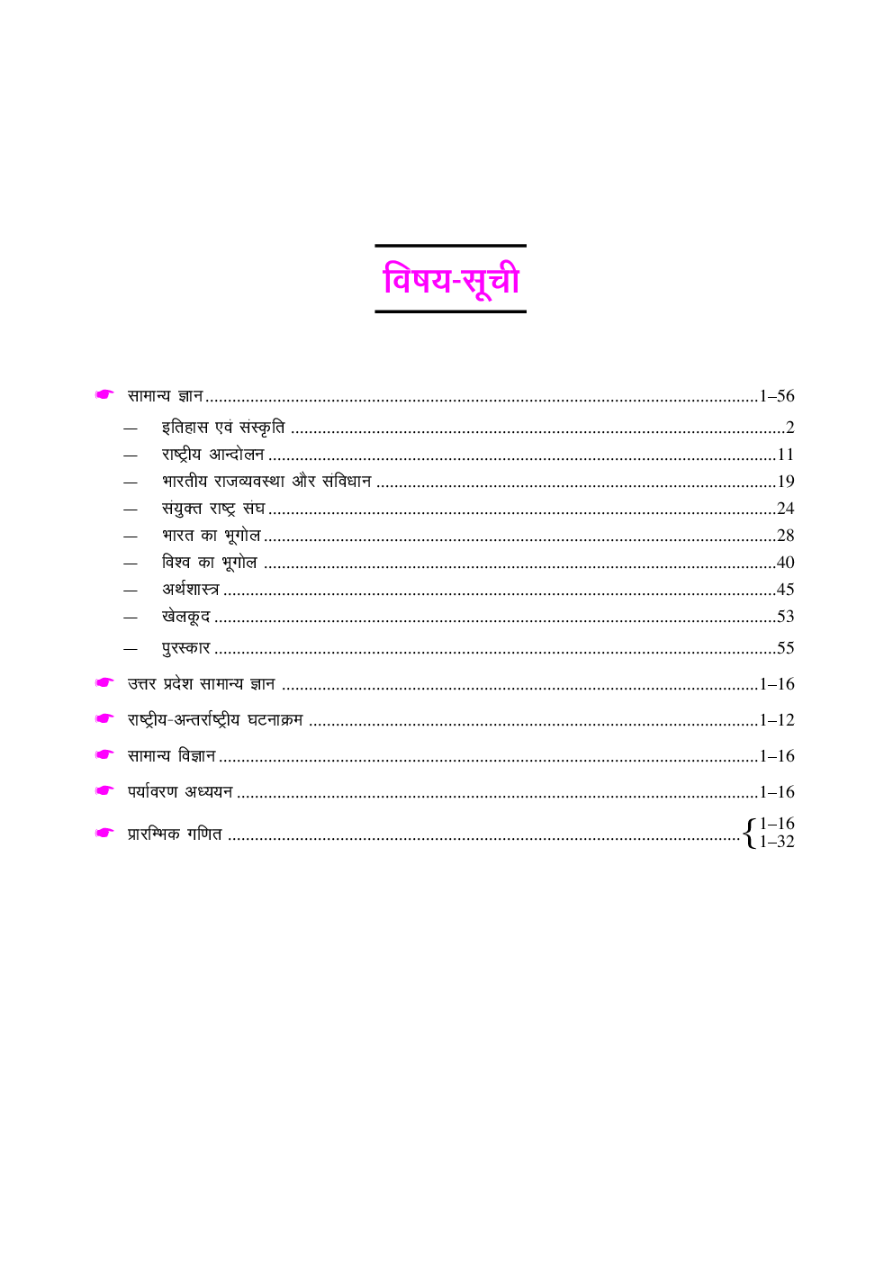 सहायक शिक्षक (L.T.) प्रशिक्षित स्नातक ग्रेड सामान्य अध्ययन - Page 4